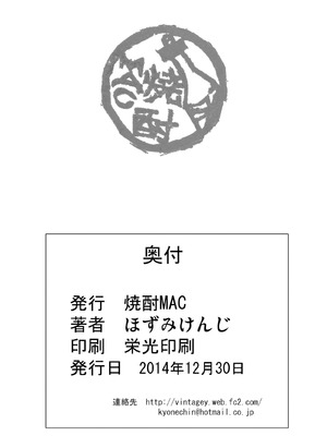 [焼酎MAC (ほずみけんじ)] 焼酎MAC総集編 Part 1_0816_imdt