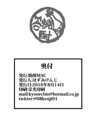 [焼酎MAC (ほずみけんじ)] 焼酎MAC総集編 Part 1_1014_kmqi