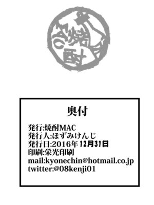 [焼酎MAC (ほずみけんじ)] 焼酎MAC総集編 Part 1_1277_awbs