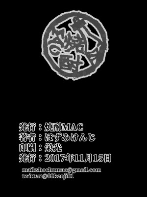 [焼酎MAC (ほずみけんじ)] 焼酎MAC総集編 Part 1_1606_hefq