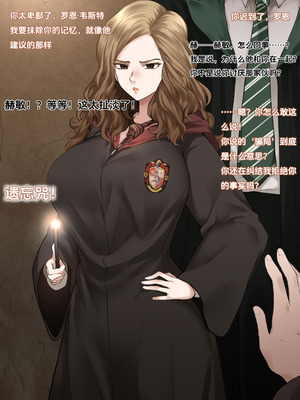 [テラスMC] ハーマイオニー (ハリー・ポッター) [中國語翻訳]