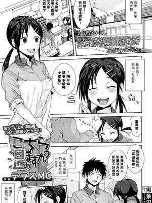 [テラスMC] こちら温めますか?