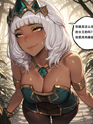 [xinye101]穿越瓦洛兰，干翻女英雄！？①丛林女皇_018