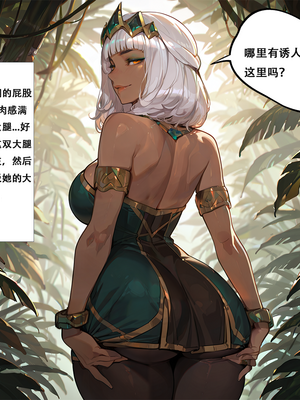 [xinye101]穿越瓦洛兰，干翻女英雄！？①丛林女皇_020