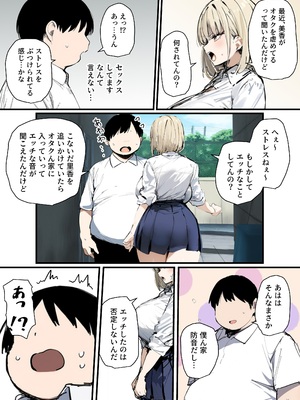 [たまごやき] 彼氏と喧嘩するたびに僕のチンポでオナニーするギャル2_1_本編_003