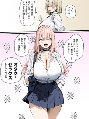 [たまごやき] 彼氏と喧嘩するたびに僕のチンポでオナニーするギャル2_1_本編_007