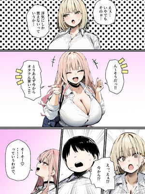 [たまごやき] 彼氏と喧嘩するたびに僕のチンポでオナニーするギャル2_1_本編_009