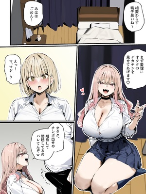 [たまごやき] 彼氏と喧嘩するたびに僕のチンポでオナニーするギャル2_1_本編_011