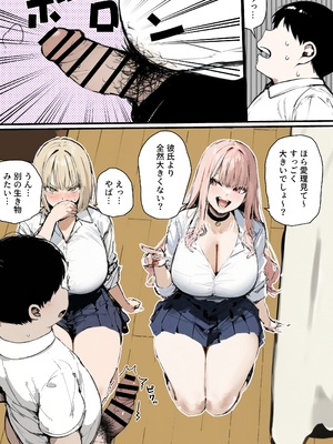 [たまごやき] 彼氏と喧嘩するたびに僕のチンポでオナニーするギャル2_1_本編_012