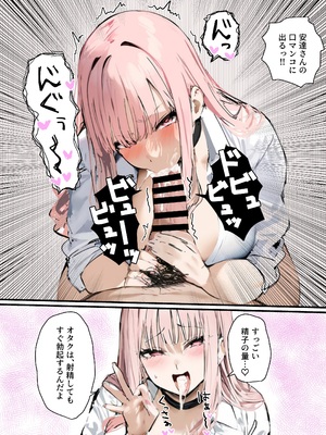 [たまごやき] 彼氏と喧嘩するたびに僕のチンポでオナニーするギャル2_1_本編_014