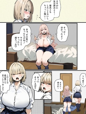 [たまごやき] 彼氏と喧嘩するたびに僕のチンポでオナニーするギャル2_1_本編_030