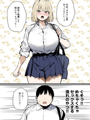 [たまごやき] 彼氏と喧嘩するたびに僕のチンポでオナニーするギャル2_1_本編_037