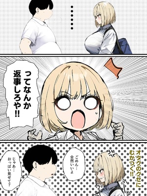 [たまごやき] 彼氏と喧嘩するたびに僕のチンポでオナニーするギャル2_1_本編_040