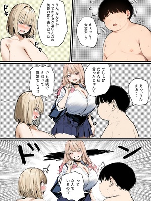 [たまごやき] 彼氏と喧嘩するたびに僕のチンポでオナニーするギャル2_1_本編_067