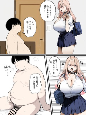 [たまごやき] 彼氏と喧嘩するたびに僕のチンポでオナニーするギャル2_1_本編_069