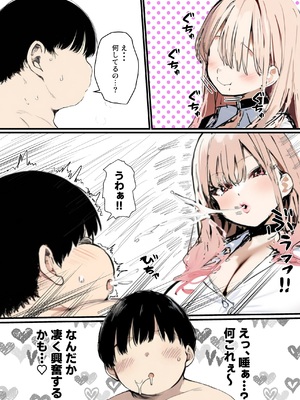 [たまごやき] 彼氏と喧嘩するたびに僕のチンポでオナニーするギャル2_1_本編_070