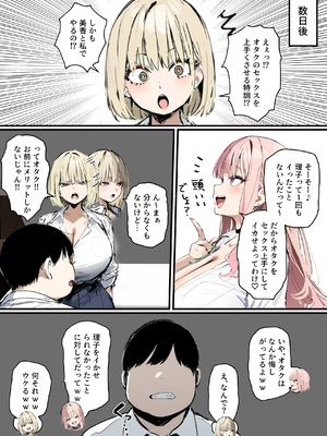 [たまごやき] 彼氏と喧嘩するたびに僕のチンポでオナニーするギャル3_本編_036