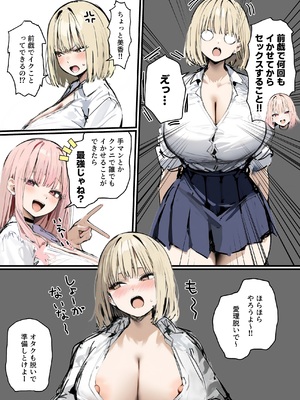 [たまごやき] 彼氏と喧嘩するたびに僕のチンポでオナニーするギャル3_本編_038