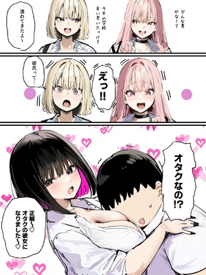 [たまごやき] 彼氏と喧嘩するたびに僕のチンポでオナニーするギャル3_本編_082