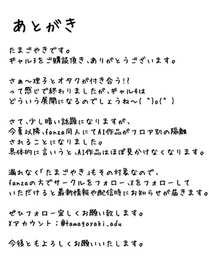 [たまごやき] 彼氏と喧嘩するたびに僕のチンポでオナニーするギャル3_本編_084