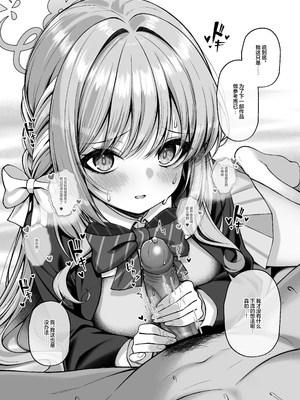 [20NT (ふけまち)] プあな。 -ニートになったプラナと蕩けあう夜- + Archive Sketch #LUN (ブルーアーカイブ)｜普○娜 -与Neet普拉娜的交融之夜- [欶澜汉化组] [DL版] [ggcity无修正重嵌]_44