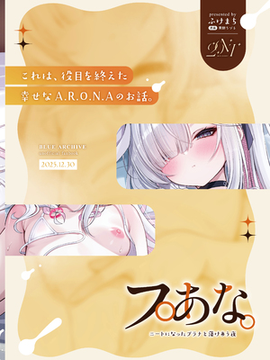 [20NT (ふけまち)] プあな。 -ニートになったプラナと蕩けあう夜- + Archive Sketch #LUN (ブルーアーカイブ)｜普○娜 -与Neet普拉娜的交融之夜- [欶澜汉化组] [DL版] [ggcity无修正重嵌]_35