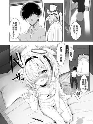 [20NT (ふけまち)] プあな。 -ニートになったプラナと蕩けあう夜- + Archive Sketch #LUN (ブルーアーカイブ)｜普○娜 -与Neet普拉娜的交融之夜- [欶澜汉化组] [DL版] [ggcity无修正重嵌]_14