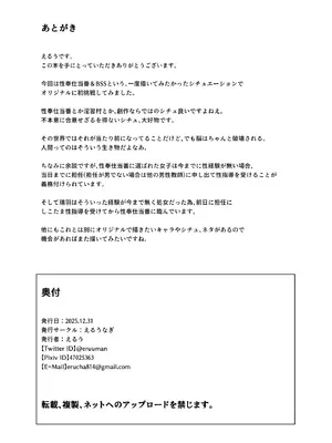 [えるうなぎ (えるう)] 幼馴染は性奉仕当番（追加＆保健室で性奉仕する瑞羽）_32_shva