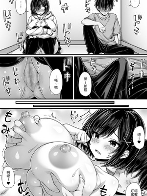 [汁っけの多い柘榴(桐生寺リュウジ)]女として見てなかった幼馴染とセックスしないと出られない部屋に閉じ込められた [中譯]_07