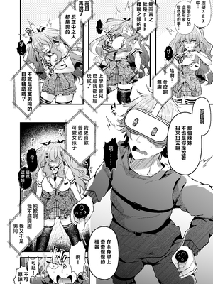 [FZ: (藤咲ふじこ)] 親友好みの性癖ドストライクなサキュバスギャルJKの改変作ったらTSしてしまったけど中身が男の俺に興奮する訳ないよな!? [中国翻訳]_08_JPEG_008