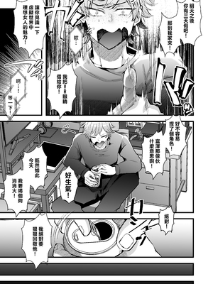 [FZ: (藤咲ふじこ)] 親友好みの性癖ドストライクなサキュバスギャルJKの改変作ったらTSしてしまったけど中身が男の俺に興奮する訳ないよな!? [中国翻訳]_09_JPEG_009