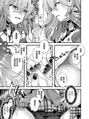 [FZ: (藤咲ふじこ)] 親友好みの性癖ドストライクなサキュバスギャルJKの改変作ったらTSしてしまったけど中身が男の俺に興奮する訳ないよな!? [中国翻訳]_11_JPEG_011