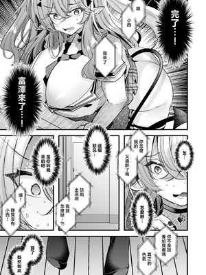 [FZ: (藤咲ふじこ)] 親友好みの性癖ドストライクなサキュバスギャルJKの改変作ったらTSしてしまったけど中身が男の俺に興奮する訳ないよな!? [中国翻訳]_17_JPEG_017