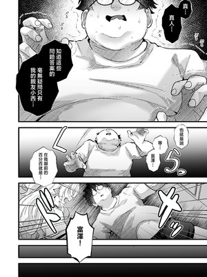 [FZ: (藤咲ふじこ)] 親友好みの性癖ドストライクなサキュバスギャルJKの改変作ったらTSしてしまったけど中身が男の俺に興奮する訳ないよな!? [中国翻訳]_20_JPEG_020