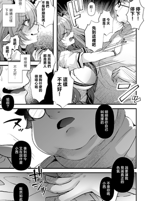 [FZ: (藤咲ふじこ)] 親友好みの性癖ドストライクなサキュバスギャルJKの改変作ったらTSしてしまったけど中身が男の俺に興奮する訳ないよな!? [中国翻訳]_25_JPEG_025