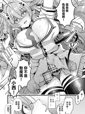 [FZ: (藤咲ふじこ)] 親友好みの性癖ドストライクなサキュバスギャルJKの改変作ったらTSしてしまったけど中身が男の俺に興奮する訳ないよな!? [中国翻訳]_26_JPEG_026