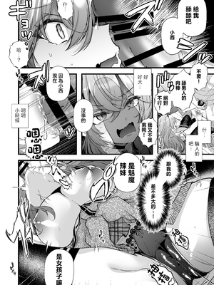 [FZ: (藤咲ふじこ)] 親友好みの性癖ドストライクなサキュバスギャルJKの改変作ったらTSしてしまったけど中身が男の俺に興奮する訳ないよな!? [中国翻訳]_32_JPEG_032