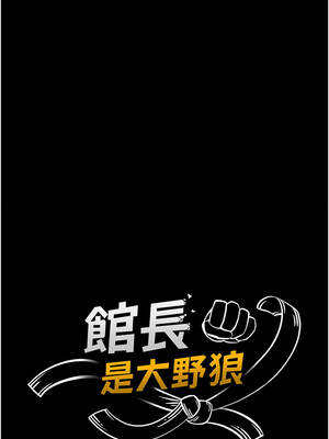 館長是大野狼 1-8話_01_03_xlhp