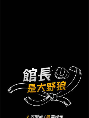 館長是大野狼 1-8話_05_02_oucr