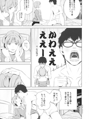 (C107) [ひよりみのソラ (陽寄瑞貴)] 制服にする？スク水にする？制服編_05_blhi