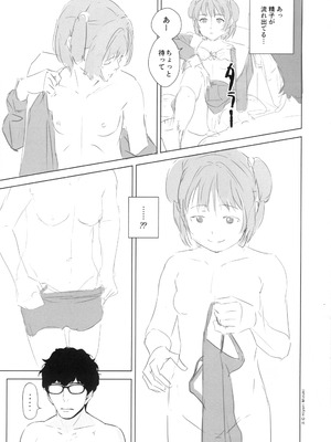 (C107) [ひよりみのソラ (陽寄瑞貴)] 制服にする？スク水にする？制服編_17_vbcg