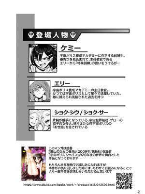 [DEEP SPACE EIGHT] 囚われた宇宙ポリス候補生は双子触手怪人のレズ尋問に堕ちて…_02_kudr