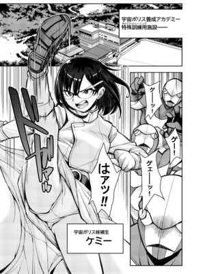 [DEEP SPACE EIGHT] 囚われた宇宙ポリス候補生は双子触手怪人のレズ尋問に堕ちて…_03_wyvv