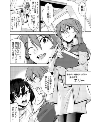 [DEEP SPACE EIGHT] 囚われた宇宙ポリス候補生は双子触手怪人のレズ尋問に堕ちて…_06_tbkx