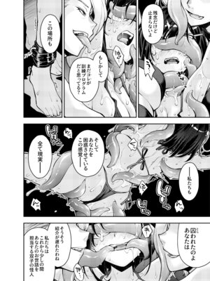 [DEEP SPACE EIGHT] 囚われた宇宙ポリス候補生は双子触手怪人のレズ尋問に堕ちて…_12_snex