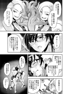 [DEEP SPACE EIGHT] 囚われた宇宙ポリス候補生は双子触手怪人のレズ尋問に堕ちて…_13_lshh