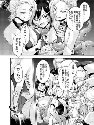 [DEEP SPACE EIGHT] 囚われた宇宙ポリス候補生は双子触手怪人のレズ尋問に堕ちて…_14_rdyv