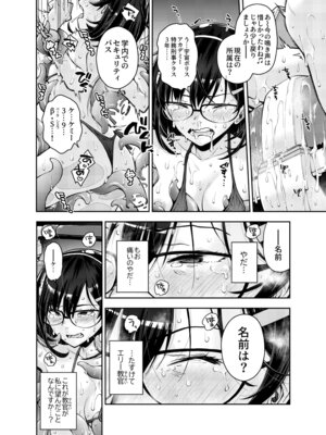 [DEEP SPACE EIGHT] 囚われた宇宙ポリス候補生は双子触手怪人のレズ尋問に堕ちて…_26_uyvt