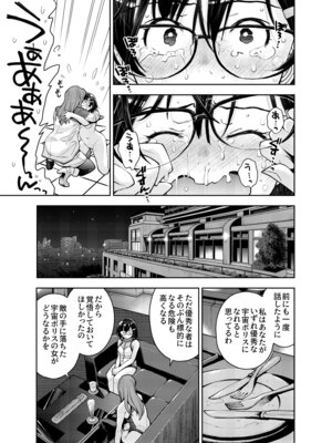 [DEEP SPACE EIGHT] 囚われた宇宙ポリス候補生は双子触手怪人のレズ尋問に堕ちて…_43_pukc