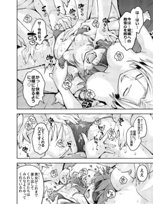 [DEEP SPACE EIGHT] 囚われた宇宙ポリス候補生は双子触手怪人のレズ尋問に堕ちて…_60_fxmc